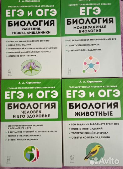 Пособия по биологии А.Кириленко
