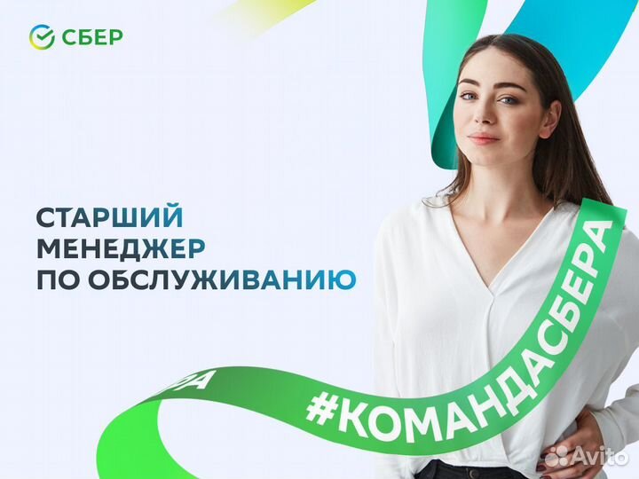 Старший менеджер по обслуживанию