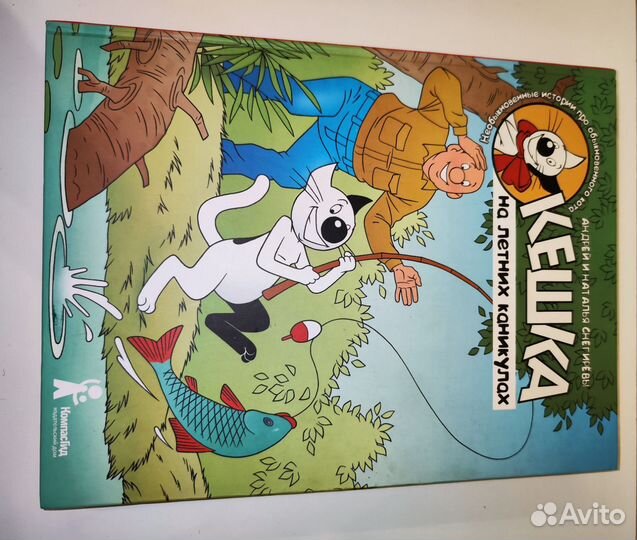 Кеша на летних каникулах