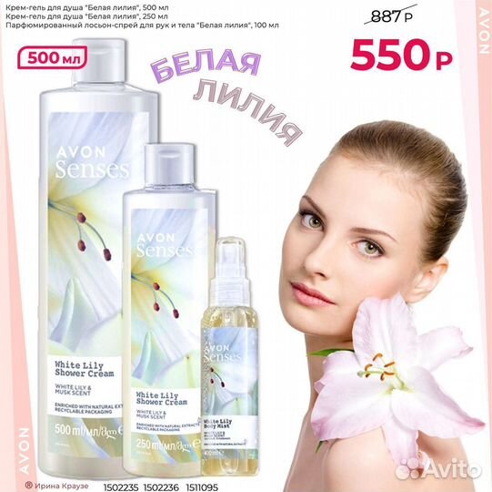 Косметика Avon