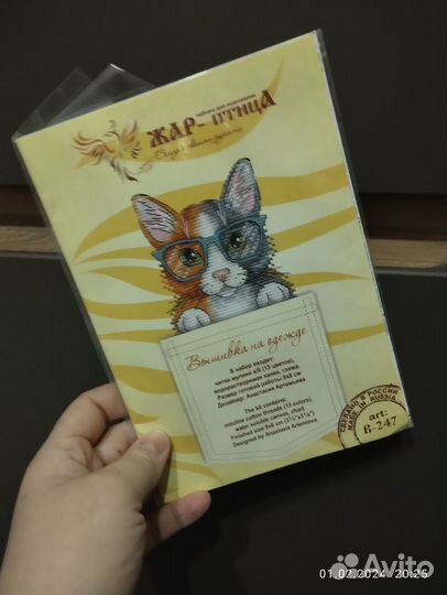 Набор для вышивания