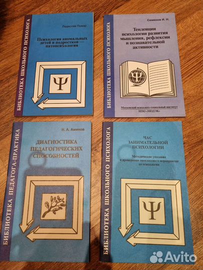 Книги по психологии / педагогике