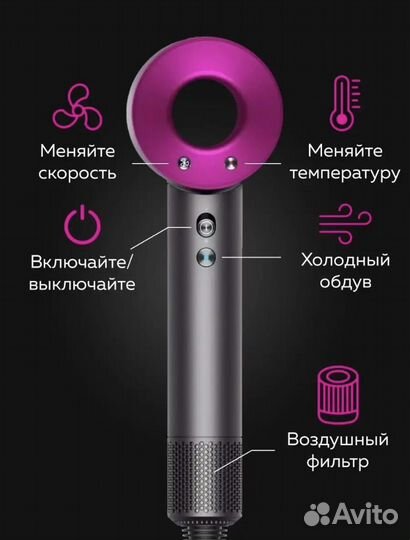Фен для волос dyson