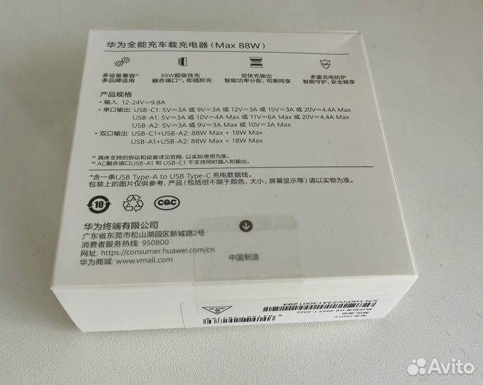 Зарядное устройство Huawei P0015 88w