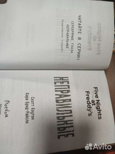 Книги Five Nights AT Freddy's