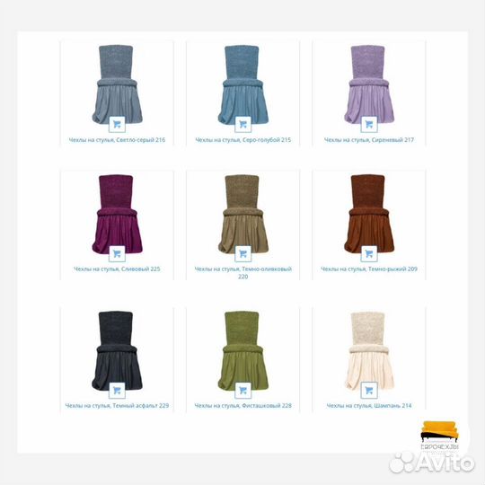 Чехлы на стулья