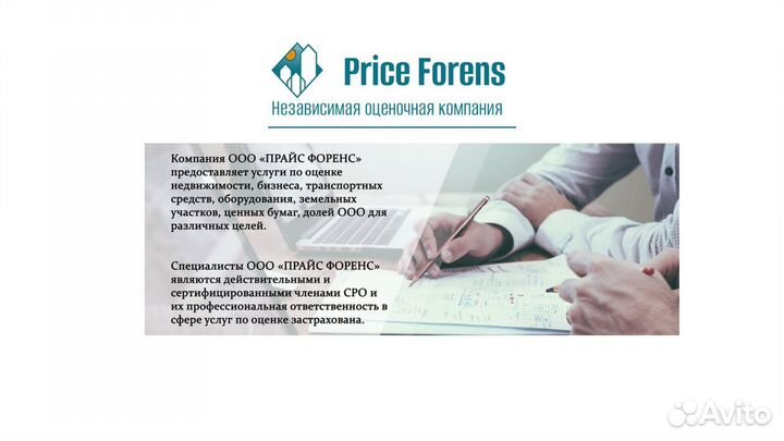 Оценка имущества для различных целей