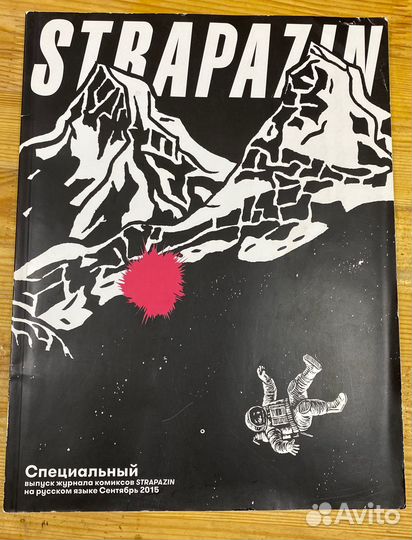 Strapazin. Журнал швейцарских комиксов