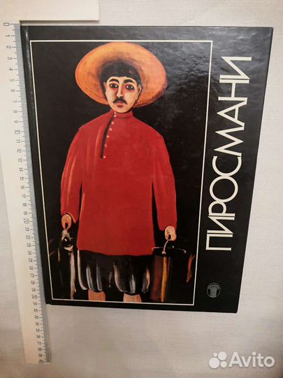 Пиросмани, альбом