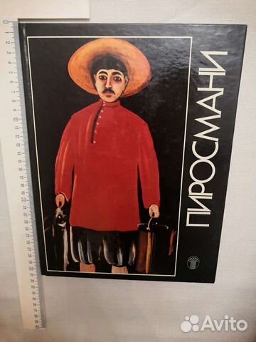 Пиросмани, альбом