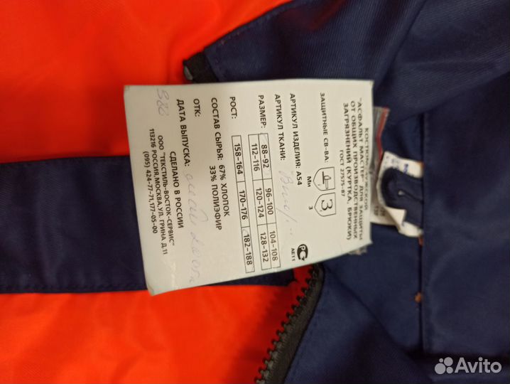 Костюмы рабочие дорожник асфальт мастер