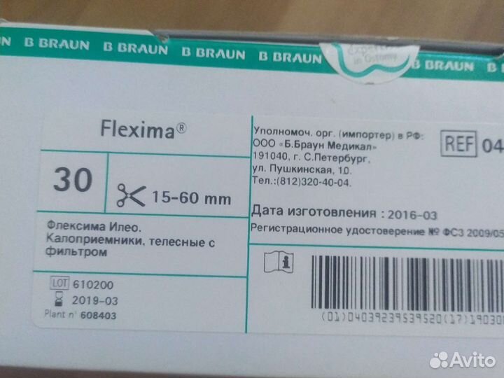 Калоприемники Braun