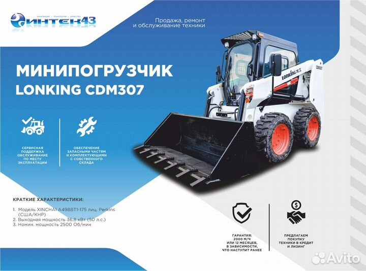 Мини-погрузчик Lonking CDM307, 2023