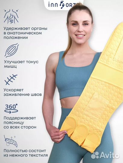 Бандаж послеродовой и послеоперационный