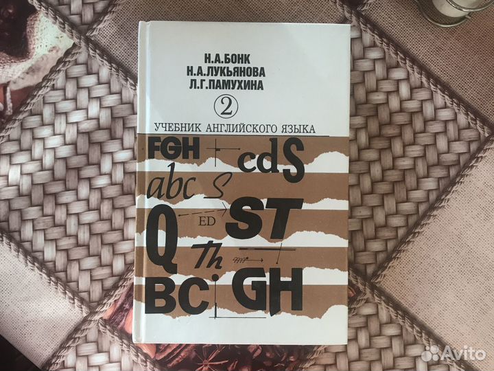 Учебник английского языка Н. А. Бонк