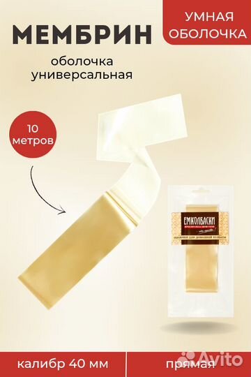 Оболочка Мембрин 40мм, прямая, 2м