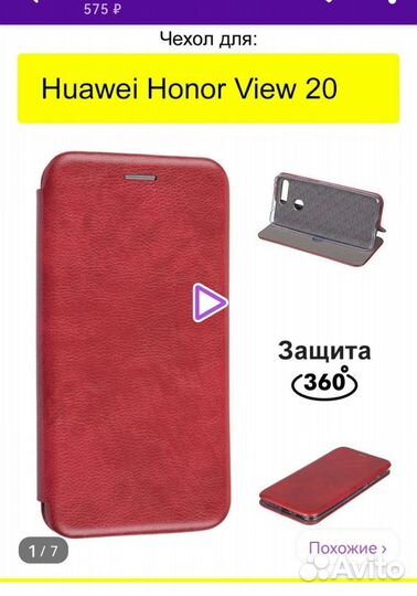 Чехол на honor вью 20