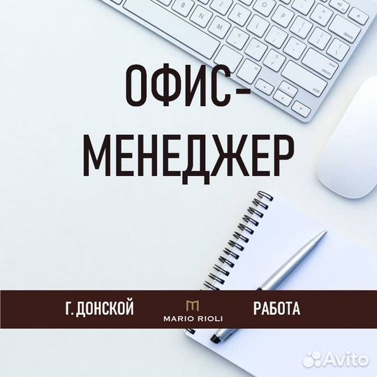 Офис-менеджер