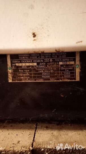 Плита газовая polmetal На запчасти