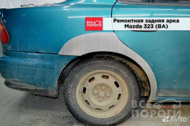 Ремонтные арки для Мазда 323 5 (BA)