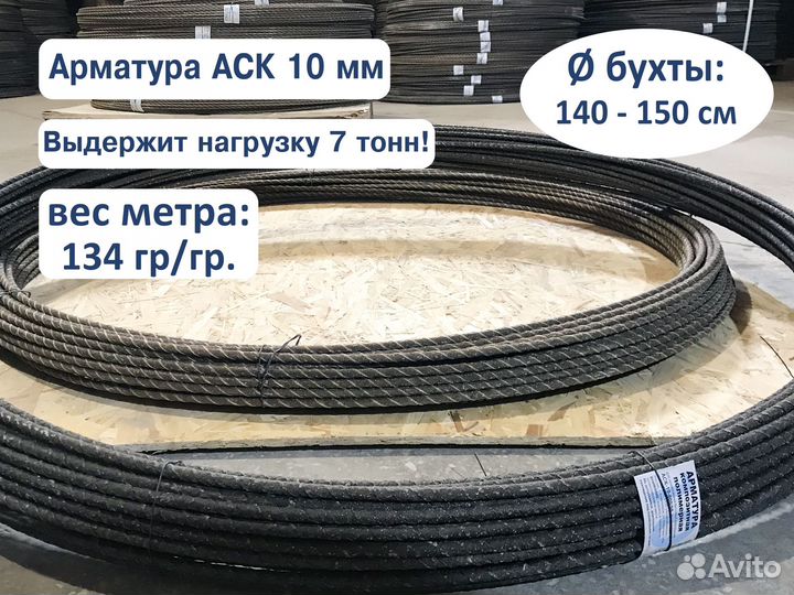 Арматура Стеклопластиковая 10 мм 300м. Под заказ