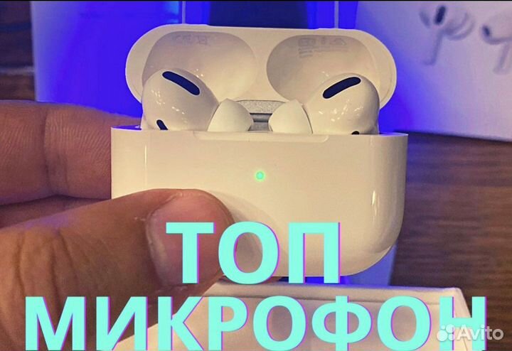 AirPods Pro Макисмальная версия (гарантия)