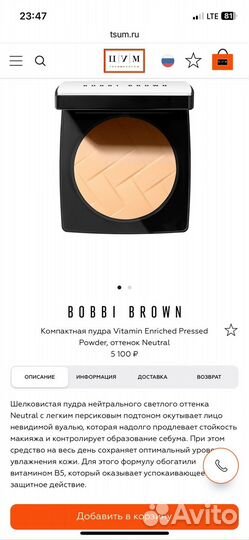 Пудра Bobbi Brown