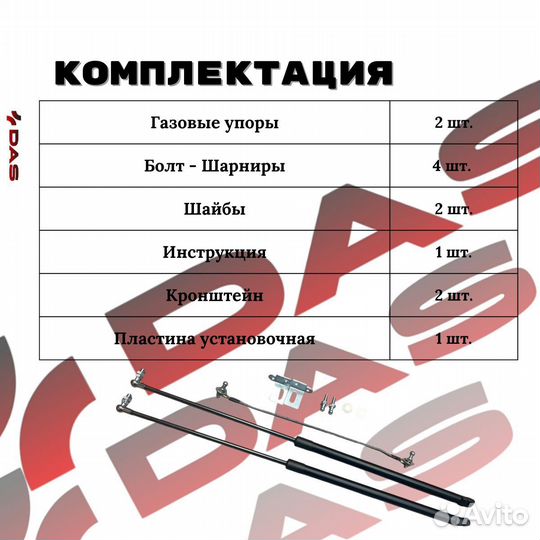 Упоры капота Kia Seltos / Киа Селтос 2020-2022 г.в