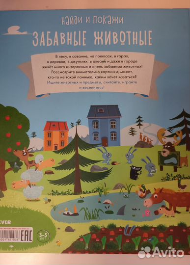 Виммельбух clever Забавные животные