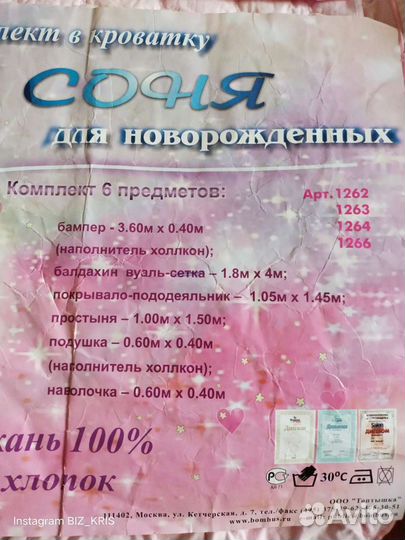 Бортики, балдахин, держатель