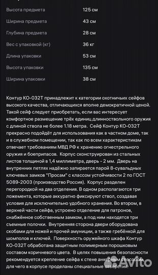 Оружейный сейф на 3 ствола