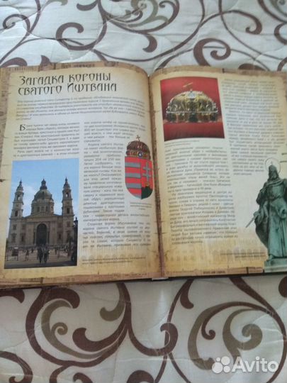 Книга.Энциклопедия тайн истории