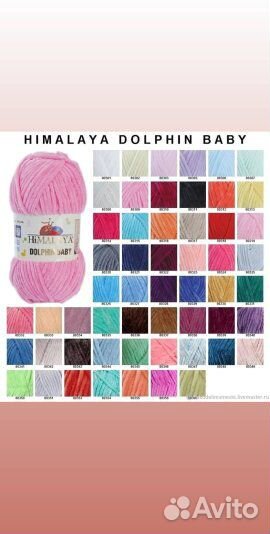 Пряжа Himalaya Dolphin baby