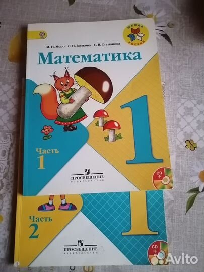 Учебники по математике 1 класс в двух частях