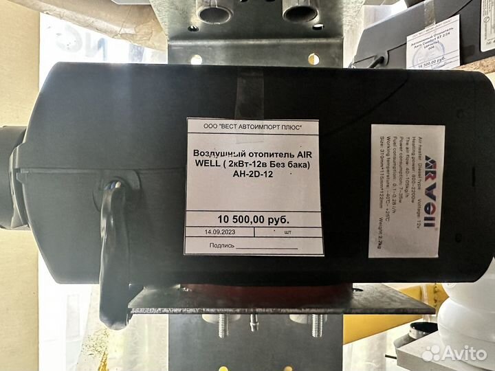 Автономный отопитель