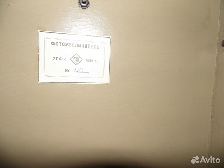 Фотоувеличитель упа-2