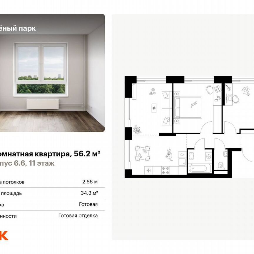 2-к. квартира, 56,2 м², 11/28 эт.