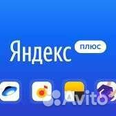 Яндекс плюс мульти год+