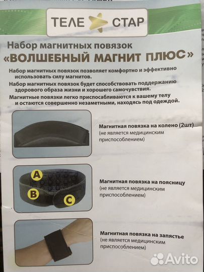 Набор магнитных повязок Новый