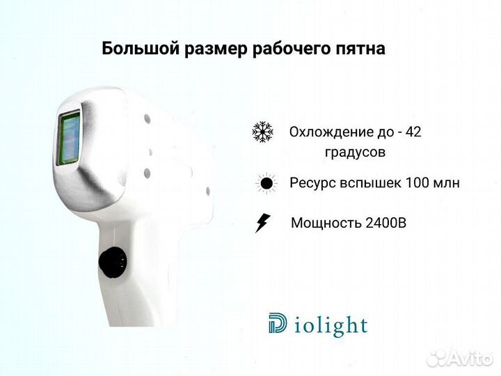 Диодный лазер diolight 2000 в рассрочку