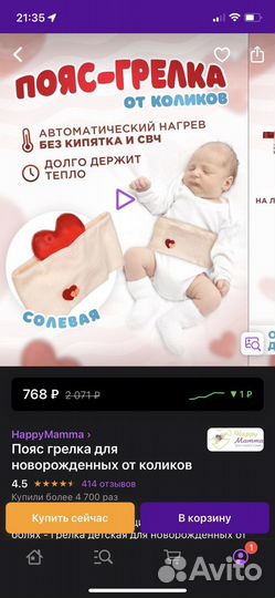 Грелка от коликов