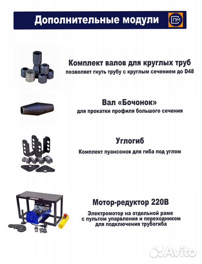 Трубогиб-профилегиб