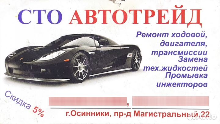 Сто Автотрейд