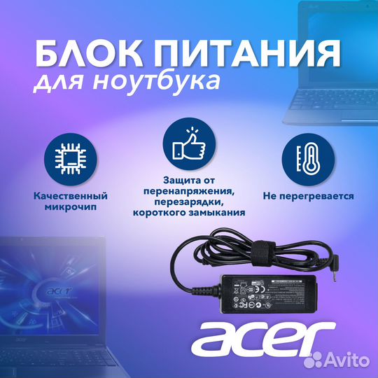 Блок питания для ноутбука Acer