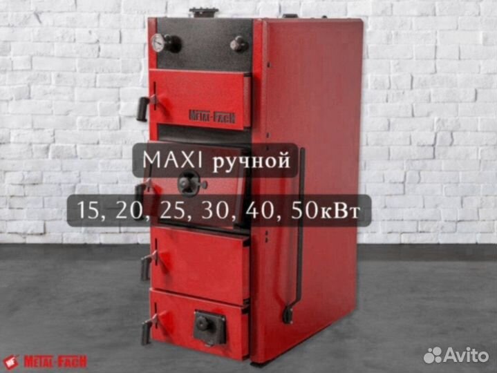 Твердотопливный котел maxi 25кВт