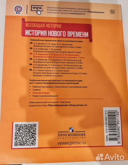 Рабочая тетрадь история нового времени 7 класс