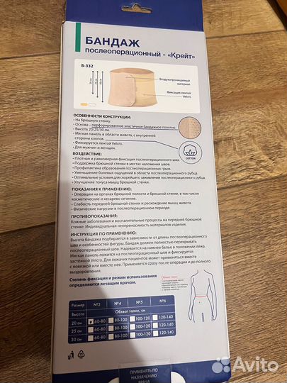 Бандаж послеоперационный «Крейт»