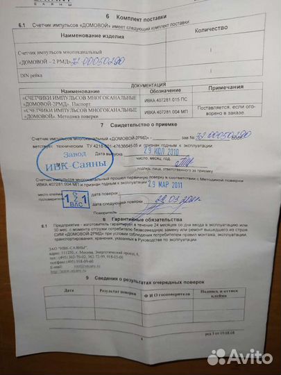 Счётчик импульсов Домовой 2рмд