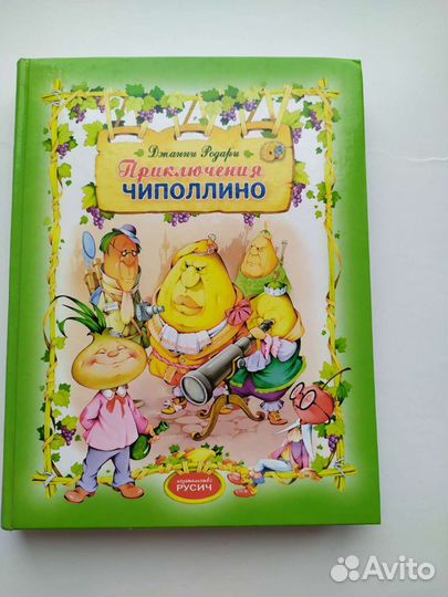 Приключения Чипполино