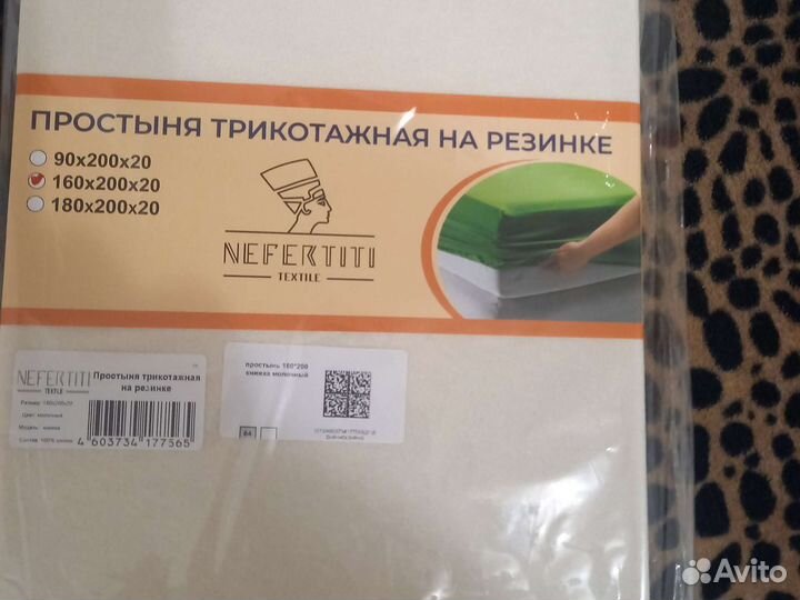 Простынь Трикотажная